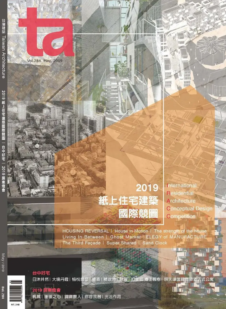 VOL. 284, Taiwan Architecture Magazine — project image 8