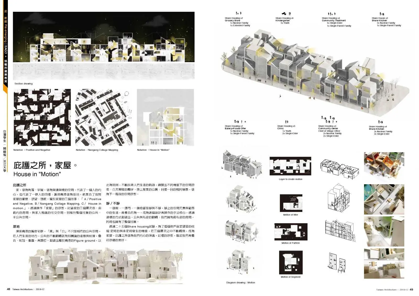 VOL. 279, Taiwan Architecture Magazine — project image 17