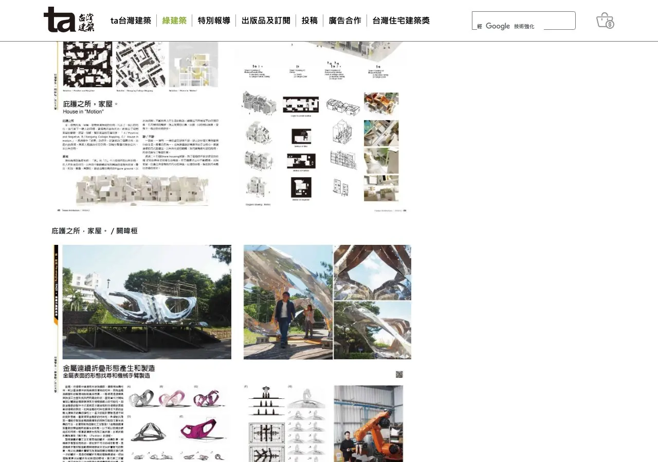 Taiwan Architecture — IEAGD — Taiwan’s Emerging Designers / source preview
