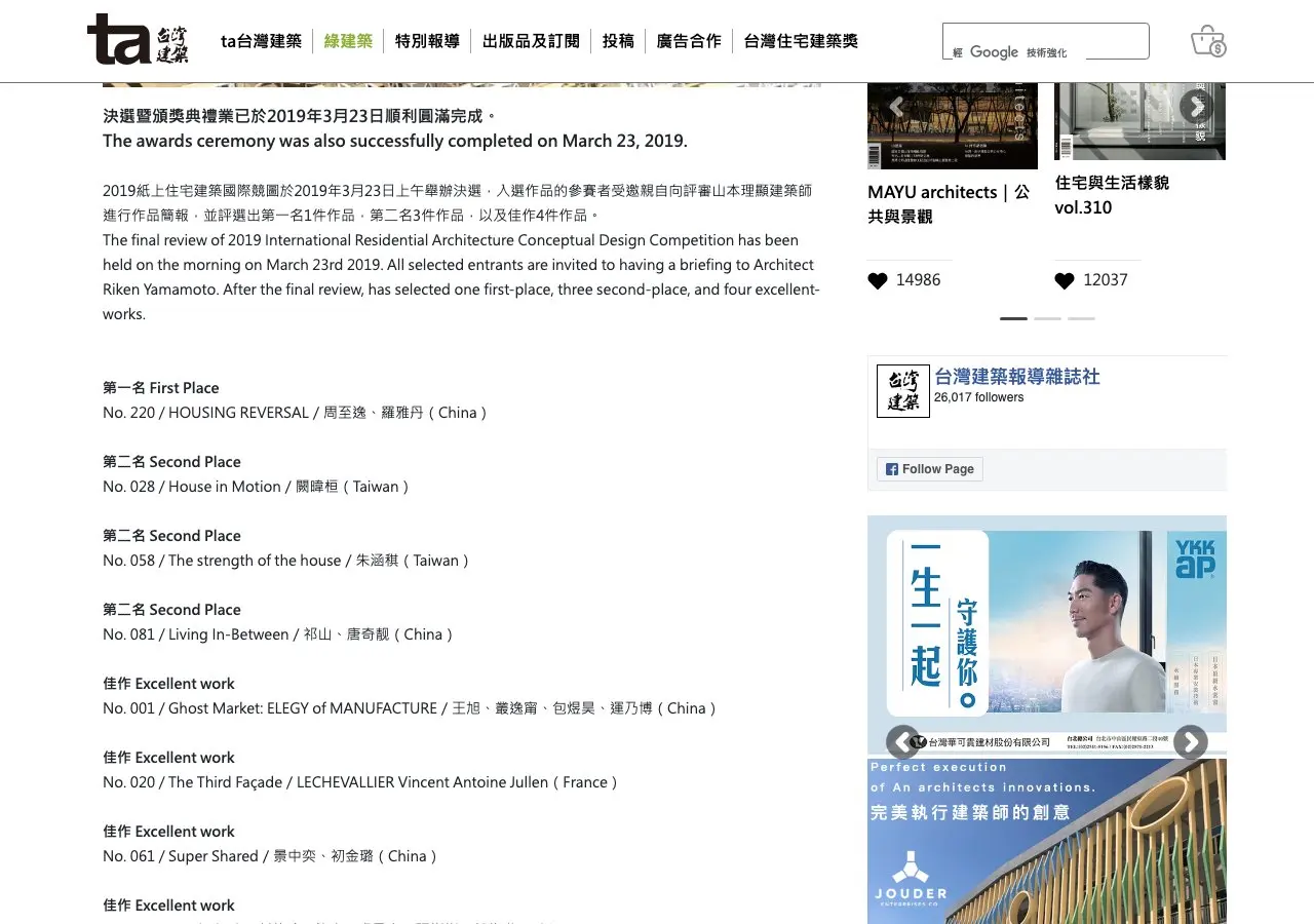Taiwan Architecture — IRACC 2019 — Second Place / source preview